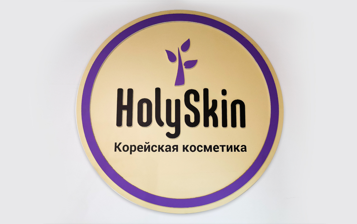 Holy Skin. Интерьерный логотип