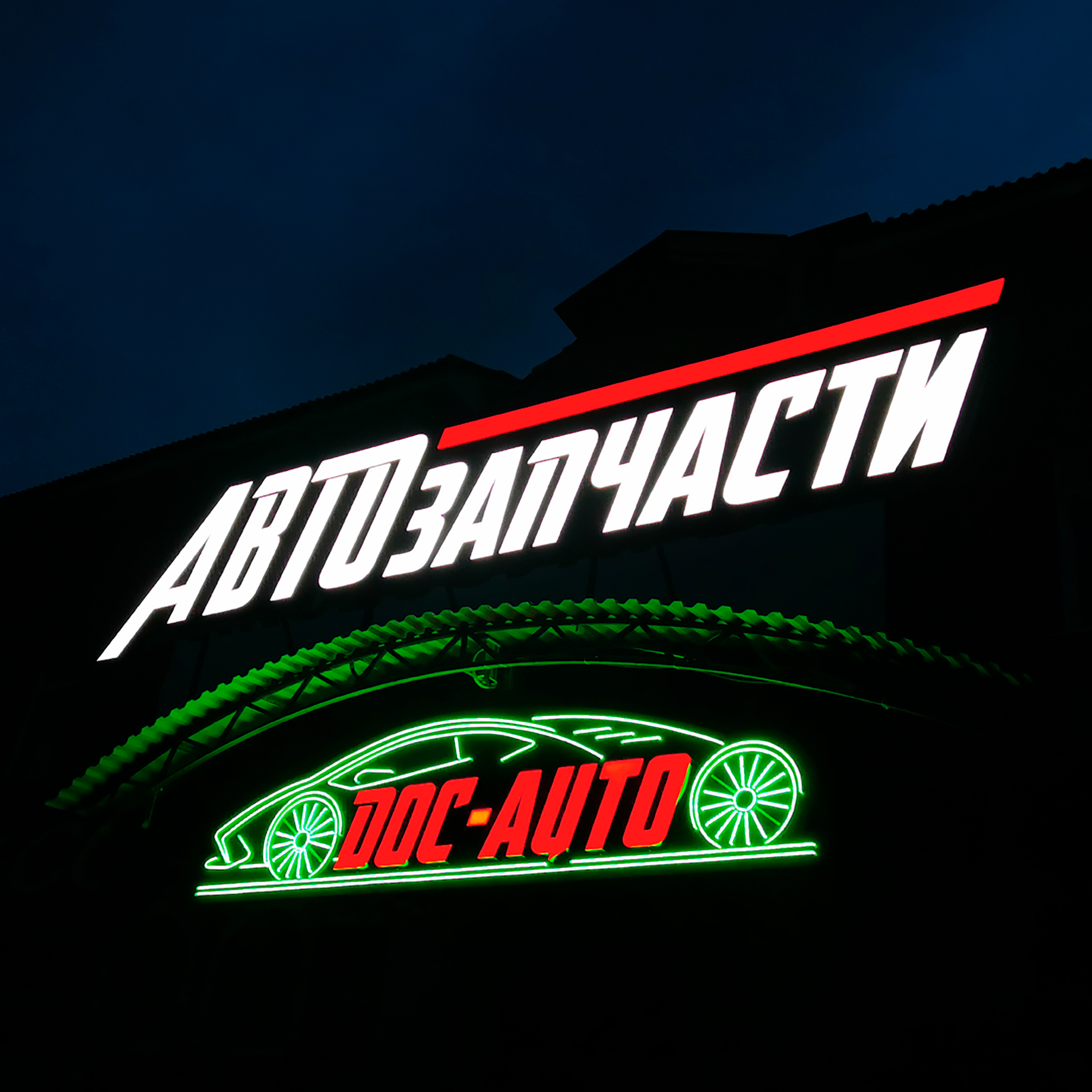 Рекламное агентство RED. Ультраяркие вывески из жидкого акрила в Кузнецке