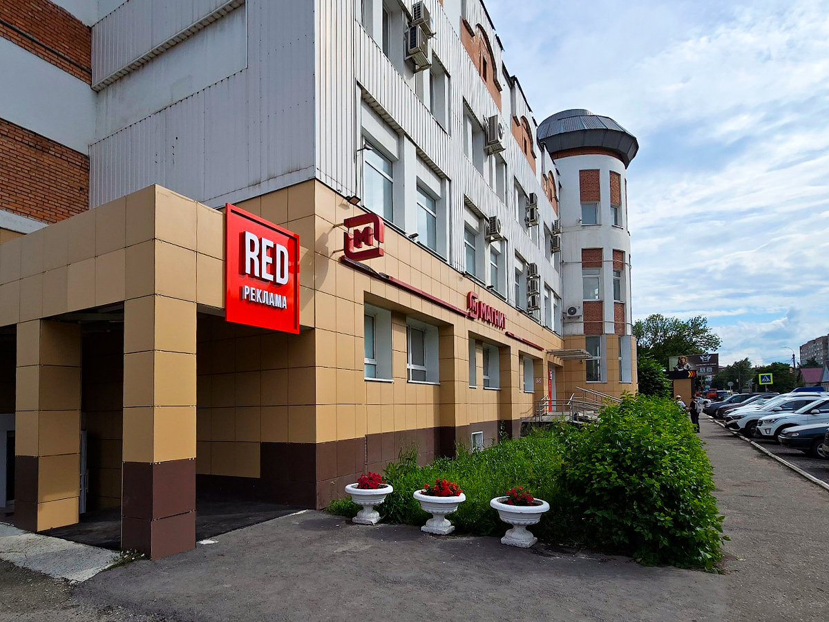 Актуальный адрес рекламного агентства RED