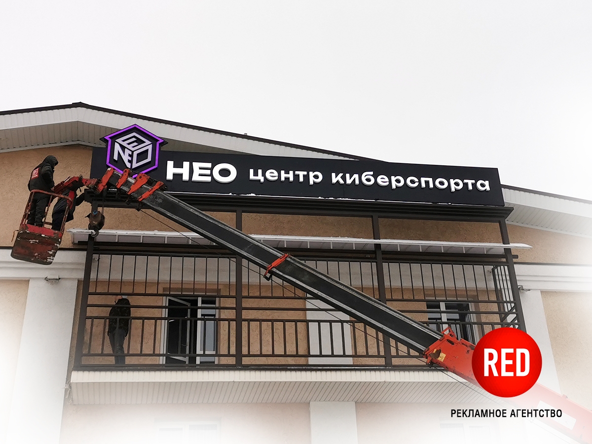 НЕО центр киберспорта