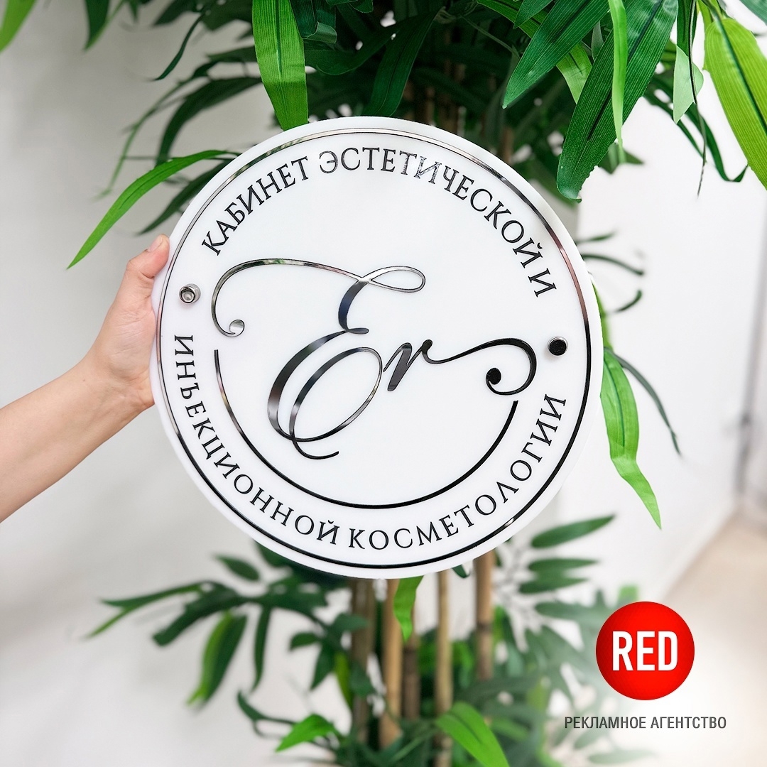 Интерьерная вывеска